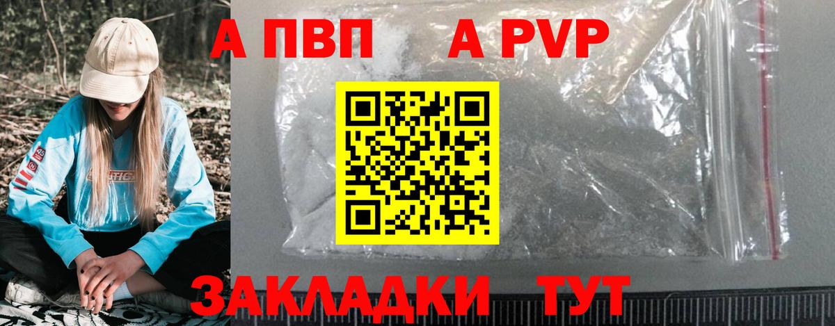 Alfa_PVP Crystall Александров
