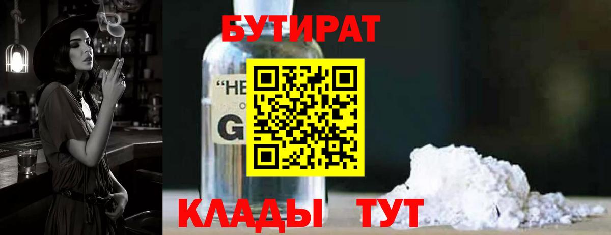 Александров  БУТИРАТ жидкий экстази  Вход с VPN 