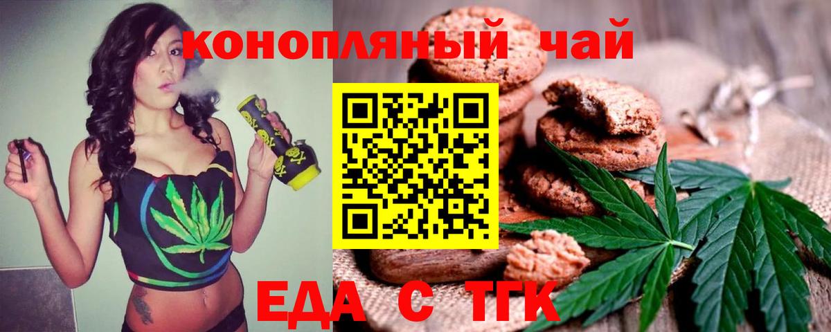Александров  Печенье с ТГК конопля  Вход с VPN 